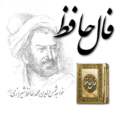 فال حافظ